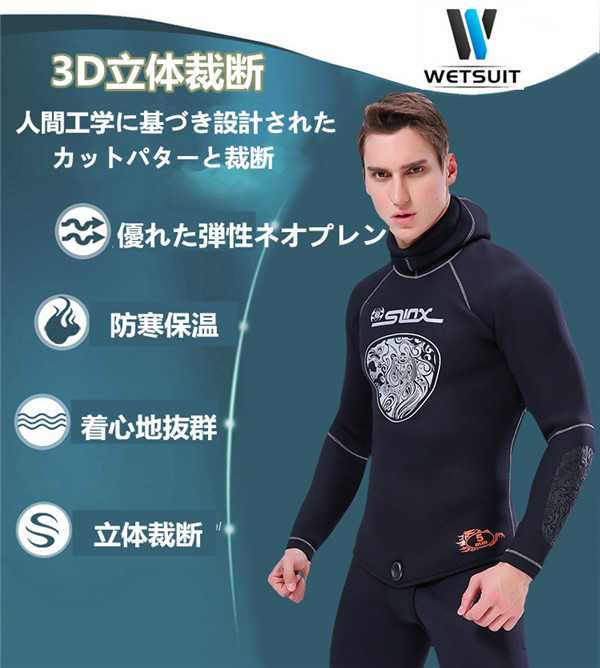 ウェットスーツ 5mm フード付き 2ピース ダイビング スピアフィッシング スキューバ フルスーツ マリンスポーツ シュノーケル 魚突き 手銛