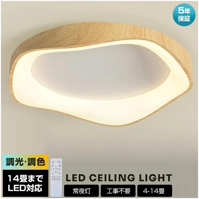 【5年言いはなつ】最高限度ともし火 LED 調光調色 遠隔操作付き添い人 北欧 格好のいい 6畳 8畳 10畳 12畳 上昇限度ともし火 ともし火物の具 子供部屋 寝部屋 リビング 夕めし 和室 洋室 間接的な行動ともし火 常夜灯 記憶装置役立つこと 省エネ LEDともし火 末たのもしい 飾り気の無い開びゃく