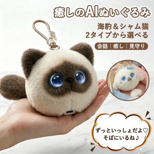 AIぬいぐるみ おしゃべりぬいぐるみ 電子ペット 生成AI対応 知育玩具 20ヶ国語対応 英語学習 子供 孫 プレゼント ギフト 誕生日 クリスマス Wi-Fi対応 USB充電 かわいい 癒しグッズ