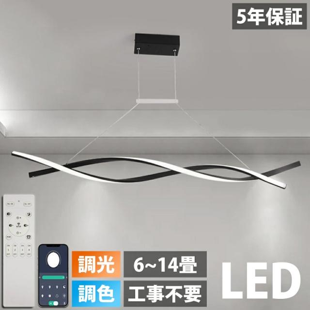 【5年保証】LEDペンダントライト おしゃれ 北欧風 調光調色 リモコン付き 引掛シーリング対応 吊り下げライト 天井照明 8畳 10畳 12畳 14畳 リビング ダイニング キッチン 寝室 食卓 照明器具 電球色 昼光色 新生活