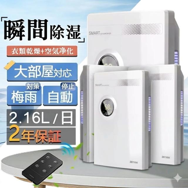 【2026新型】除湿機 御召しものかわき切る機 小型 豪然たる除湿 2.16L/日 大収容能力 省エネ 節電 タイマー付き添い人 遠隔操作相応う 静音 雨季打つ手 菌類押しとどめる 御部屋干し 洗い濯ぎ物 湿りけ取り パウダーコンパクト 御部屋用 リビング 寝部屋