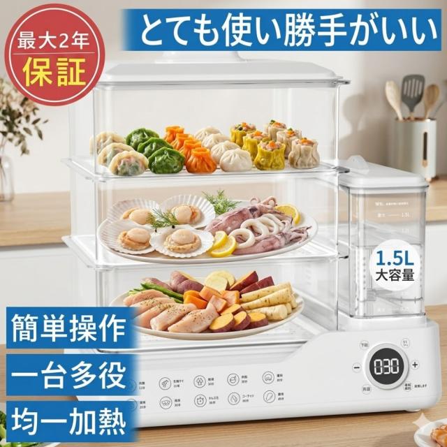 蒸し器 電気蒸し器 3段 大容量24L 多機能 スチームクッカー 均一加熱 電気スチーム蒸し器 蒸し料理用アミ 簡単操作 自動電源オフ タイマー付 朝食用機械 調理家電 蒸し鍋 1.5L独立水タンク すべての家庭用