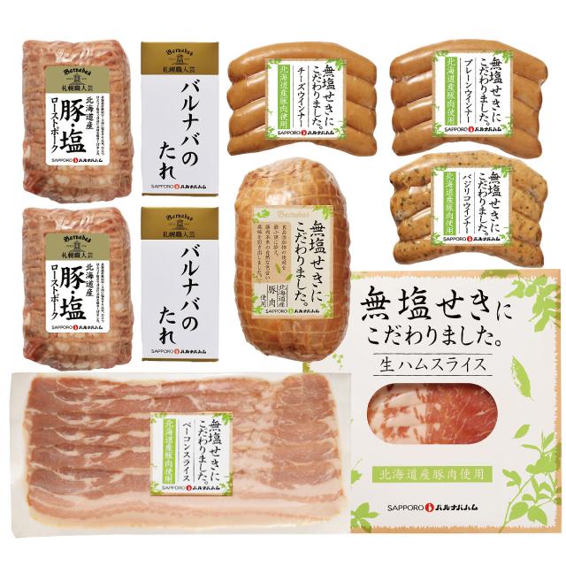 父の日 お中元 ハム ソーセージ ウインナー ギフト バルナバハム 北海道産 無塩せき 8種 セット FBA-GN 内祝い お礼 お返し 快気内祝 F倉庫【父の日6/21まで着は、6/11ご注文確定まで】