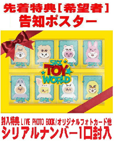 【オリコン加盟店】先着特典ポスター[希望者] 完全生産限定盤★三方背BOX＆オリジナルジャケット ★LIVE PHOTO BOOK他封入特典★10％OFF ■Stray Kids 2Blu-ray【Stray Kids Fan Connecting 2024 “SKZ TOY WORLD”】25/12/24発売