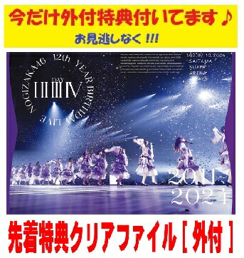 【オリコン加盟店】先着特典クリアファイル[外付] ★完全生産限定盤Blu-ray★三方背BOX★豪華フォトブックレット★10％OFF ■乃木坂46  5Blu-ray【12th YEAR BIRTHDAY LIVE】25/2/12発売