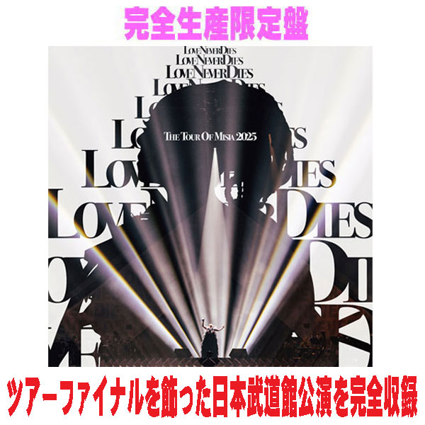 【オリコン加盟店】完全生産限定盤★LPサイズ透明スリーブ特別仕様 ■MISIA DVD+カレンダー【THE TOUR OF MISIA 2025 LOVE NEVER DIES】26/1/21発売