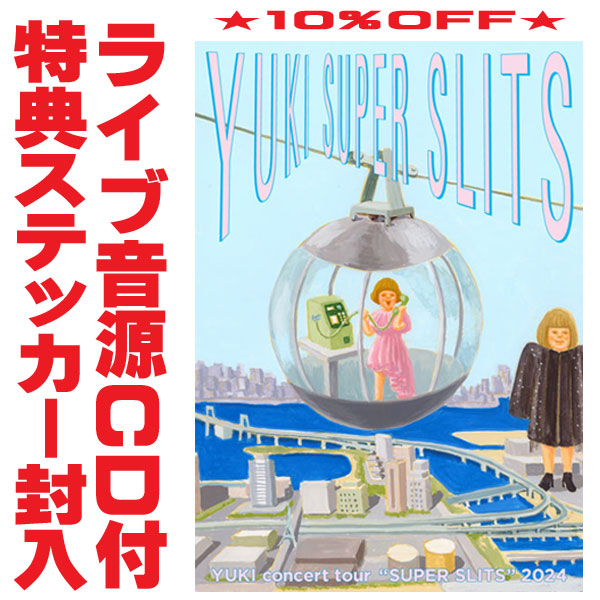 【オリコン加盟店】先着特典終了★初回生産限定盤★ライブ音源CD付 ★特典ステッカー封入★10％OFF ■YUKI Blu-ray+2CD【YUKI concert tour “SUPER SLITS” 2024 東京ガーデンシアター】25/6/25発売 8,276円