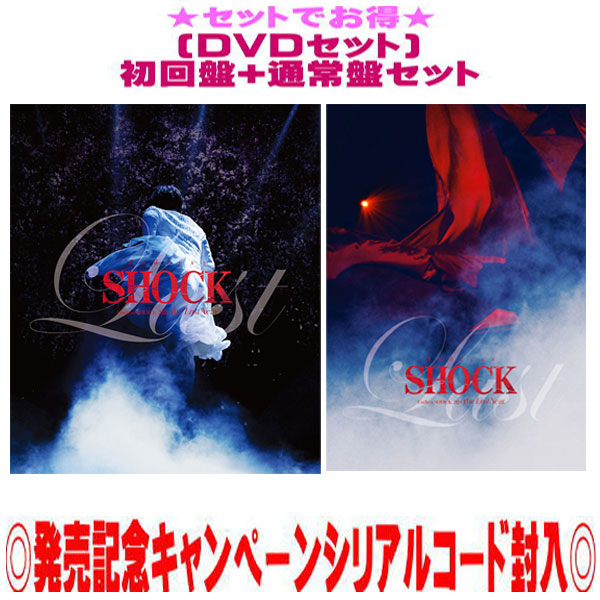【オリコン加盟店】 ●[DVDセット]初回盤+通常盤[初回]セット ■堂本光一 8DVD【Endless SHOCK 2024 the Last Year】26/1/7発売【ラッピング不可】