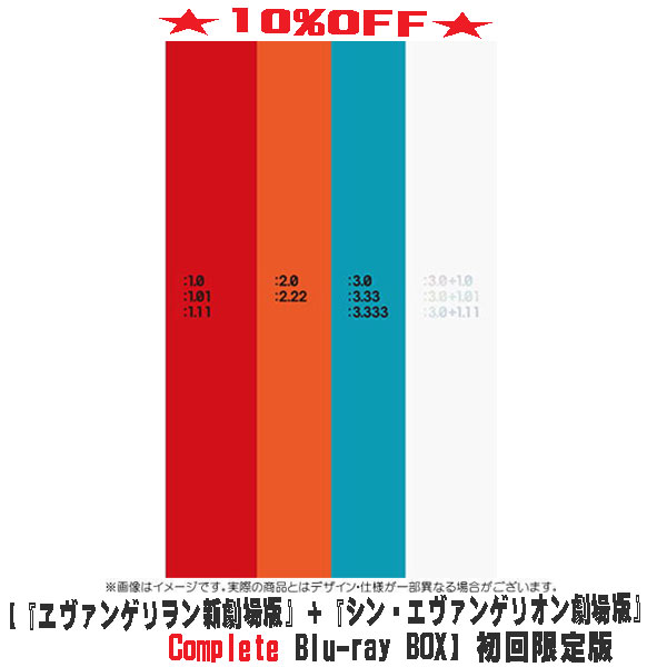 【オリコン加盟店】初回限定版★アクリルケース仕様★デジパック ★特製ブックレット★10％OFF ■映画 Blu-ray+4K Ultra HD Blu-ray【『ヱヴァンゲリヲン新劇場版』＋『シン・エヴァンゲリオン劇場版』Complete Blu-ray BOX】25/12/10発売