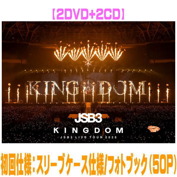 【オリコン加盟店】先着特典終了 初回仕様★スリーブケース★フォトブック ■三代目 J SOUL BROTHERS from EXILE TRIBE 2DVD+2CD【三代目 J SOUL BROTHERS LIVE TOUR 2025 "KINGDOM"】26/3/25発売