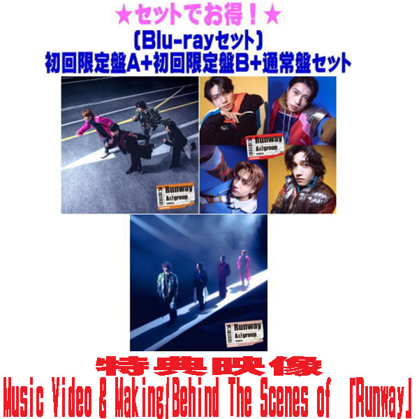 【オリコン加盟店】先着特典終了 ●[Blu-rayセット]★初回限定盤A+初回限定盤B+通常盤セット ■Aぇ! group CD+Blu-ray【Runway】26/2/25発売【ラッピング不可】