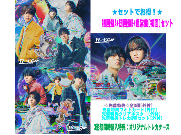 【オリコン加盟店】●3形態同時購入特典+特典2種(ﾌｫﾄｶｰﾄﾞ/A4ｸﾘｱﾎﾟｽﾀｰ)[外付] ★初回盤A+初回盤B+通常盤[初回]セット ■King & Prince CD+DVD【Re:ERA】24/12/11発売
