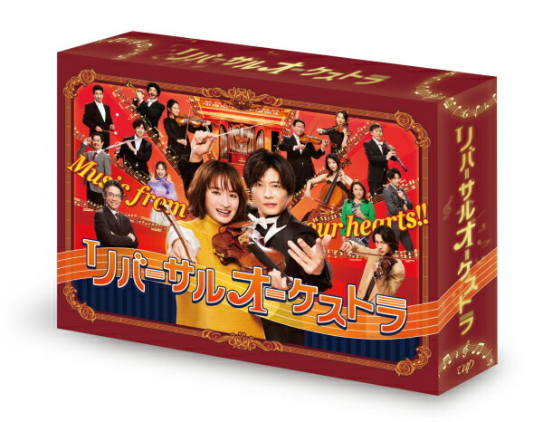 【オリコン加盟店】★オールカラーブックレット★10％OFF ■TVドラマ　6DVD【リバーサルオーケストラ】23/8/9発売