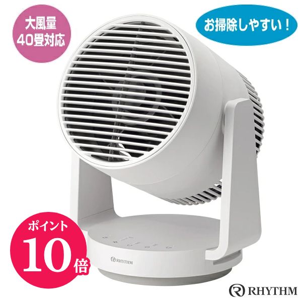 ☆ポイント10倍●リズム  サーキュレーター お手入れ簡単 丸洗い 大風量 約40畳対応 DCモーター 静音 コンパクト 自動首振り 衣類乾燥モード 【Silky Wind Circulator（シルキーウィンドサーキュレーター）】扇風機  ファン おしゃれ シンプル ライトグレー 9ZFA39RH08