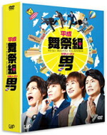 【オリコン加盟店】■初回限定生産[取寄せ]★ブックレット封入※10％OFF+■舞祭組主演TVドラマ　5DVD【平成舞祭組男 DVD-BOX 豪華版】15/5/13発売発売 12,601円