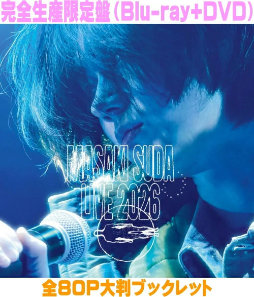 【オリコン加盟店】完全生産限定盤★全80P大判ブックレット付■菅田将暉 Blu-ray+DVD【菅田将暉 LIVE 2026 in 東京ガーデンシアター 2026.01.25】26/6/24発売