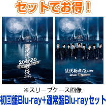 【オリコン加盟店】 ●初回盤Blu-ray+通常盤Blu-ray[初回]セット[取]■Snow Man主演 2Blu-ray+2Blu-ray【滝沢歌舞伎 ZERO 2020 The Movie】21/4/7発売