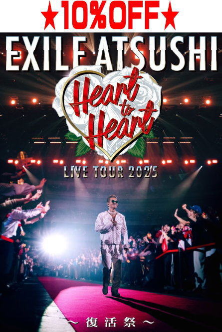 【オリコン加盟店】★10%OFF ★豪華盤(初回仕様)★三方背スリーブ仕様 ■EXILE ATSUSHI 2DVD 【EXILE ATSUSHI LIVE TOUR 2025 "Heart to Heart" 〜復活祭〜】25/12/21発売
