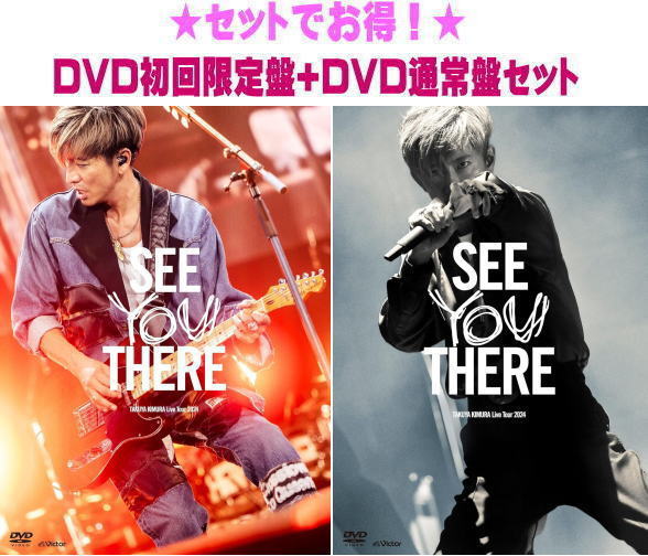 【オリコン加盟店】先着特典A4クリアファイル2種[外付] ●DVD初回限定盤+DVD通常盤セット ■木村拓哉 2DVD+豪華ブックレット【TAKUYA KIMURA Live Tour 2024 SEE YOU THERE】25/7/2発売【ギフト不可】