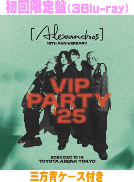 【オリコン加盟店】初回限定盤[Blu-ray]★三方背ケース★10％OFF■[Alexandros]　3Blu-ray【[Alexandros]15th Anniversary VIP PARTY’25】26/9/2発売＄＃
