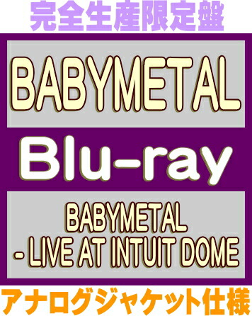 【オリコン加盟店】 完全生産限定盤[ハ取]★アナログサイズジャケット仕様 ■BABYMETAL Blu-ray【BABYMETAL - LIVE AT INTUIT DOME】26/6/17発売＄＃