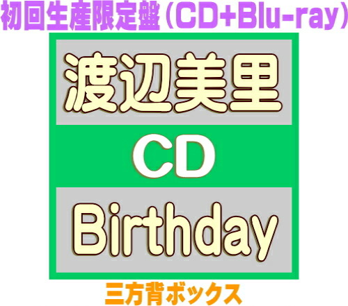 【オリコン加盟店】初回生産限定盤★Blu-ray付★三方背ボックス ■渡辺美里 CD+Blu-ray【Birthday】26/7/15発売＄＃