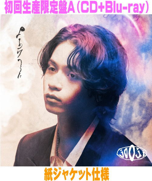 jo0ji「475+1」〈完全生産限定盤（CD+Blu-ray）〉 475+1 | jo0ji