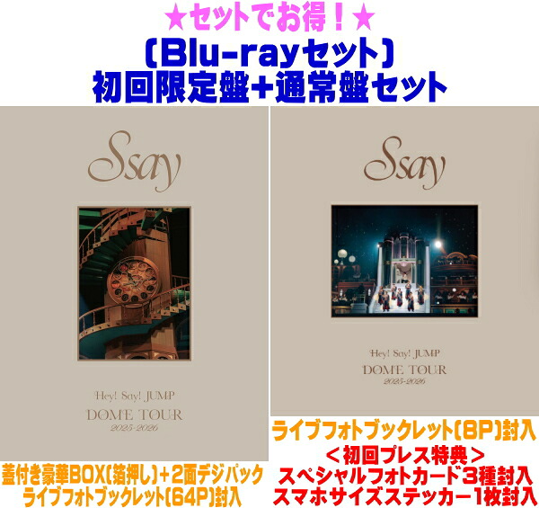 【オリコン加盟店】●[Blu-rayセット]初回限定盤+通常盤[初回]セット ■Hey! Say! JUMP 2Blu-ray【Hey! Say! JUMP LIVE TOUR 2025-2026 S say】26/9/2発売【ラッピング不可】＄＃