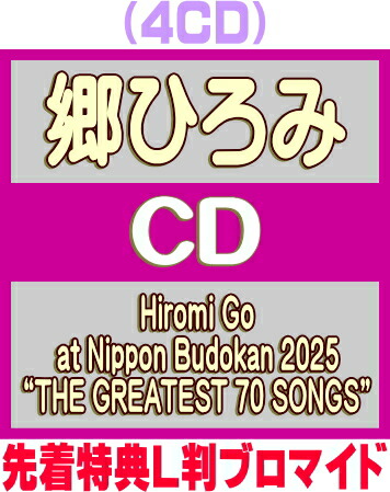 【オリコン加盟店】先着特典L判ブロマイド[外付] ■郷ひろみ 4CD【Hiromi Go at Nippon Budokan 2025 “THE GREATEST 70 SONGS”】26/8/1発売＄＃