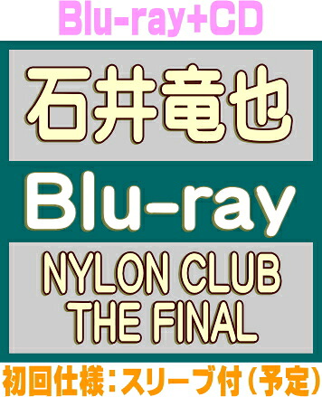 【オリコン加盟店】初回仕様★スリーブ付[予定] ■石井竜也 Blu-ray+CD【NYLON CLUB THE FINAL】26/9/2発売＄＃