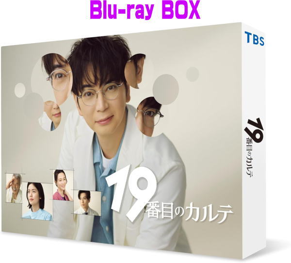 【オリコン加盟店】[ハ取]■ドラマ  3Blu-ray【19番目のカルテ Blu-ray BOX】26/1/30発売