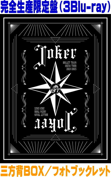 【オリコン加盟店】完全生産限定盤★三方背BOX仕様★フォトブックレット60P★10％OFF ■超特急 3Blu-ray【BULLET TRAIN ARENA TOUR 2024-2025「Joker」】26/2/25発売