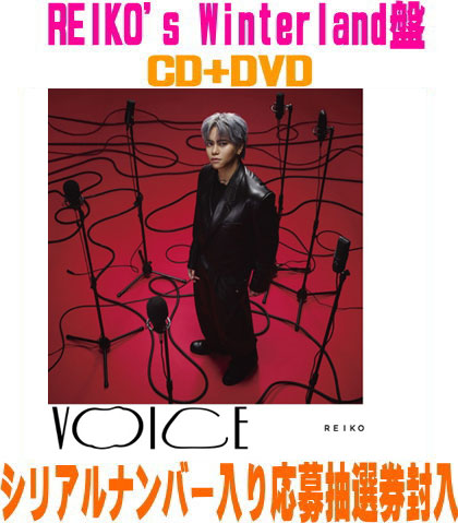 【オリコン加盟店】REIKOs Winterland盤★応募シリアル封入★DVD付 ■REIKO CD【VOICE】26/5/13発売＄＃