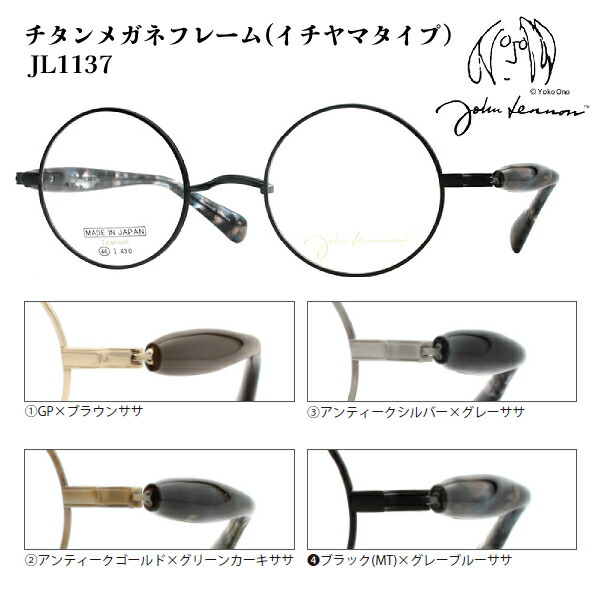 ■日本製 ジョンレノン John Lennon【Ti-P チタン セルテンプル 一山タイプ メガネフレーム】フレームのみ 眼鏡フレーム イチヤマ 丸眼鏡 メンズ レディース ユニセックス レトロ 全4色 JL1137-1/JL1137-2/JL1137-3/JL1137-4オプチカル