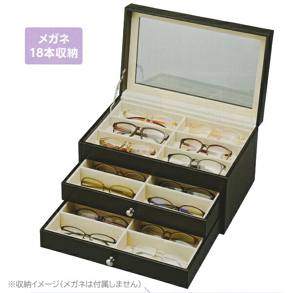 ■高級コレクションケース メガネ収納 収納ケース 収納ボックス 眼鏡ケース コレクションボックス ディスプレイケース 3段 18本収納 天窓 引き出し 合皮 おしゃれ シンプル 誕生日 記念日 お祝い ギフト 092197 [後払不可]パール