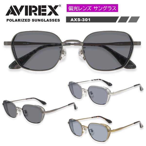 2025モデル■AVIREX アビレックス【偏光レンズ サングラス】まぶしさ軽減 メタルフレーム アイウェア メンズ レディース ケース付き シャーリングシルバー AXS-301-1/マットダークグレー AXS-301-2/アンティークゴールド AXS-301-3オプチカル