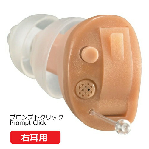ケース　金属足付き □シバントス デジタル 補聴器【プロンプトクリック 小型 耳あな型