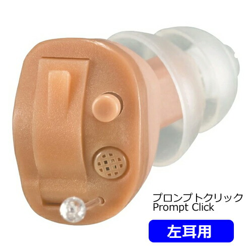 ☆音量調節リモコン付き！＆補聴器用電池1シートプレゼント（外付）■シバントス デジタル 補聴器【プロンプトクリック 両耳セット】小型 耳あな型 耳穴型 軽度 中等度 〜65dB 右耳 左耳 Prompt Click 父の日 母の日 敬老 ギフトオプチカル_3