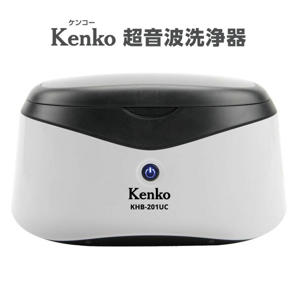 ■Kenko　ケンコー【家庭用　超音波洗浄器】眼鏡　時計　ジュエリー　アクセサリー　クリーニング　クリーナー　洗う　お手入れ　汚れ落とし　タイマー　コンパクト　手軽　ギフト　KHB-201UC/01391パール