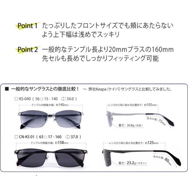 ■シェネガ CIENEGA【大きいサイズ チタンフレーム サングラス】ビッグサイズ ハーフリム アイウェア レディース メンズ 大人用 デイリー レジャー おしゃれ ケース付き 全2色 ライトグレー CN-KS02-1/ブラック CN-KS02-2オプチカル_3