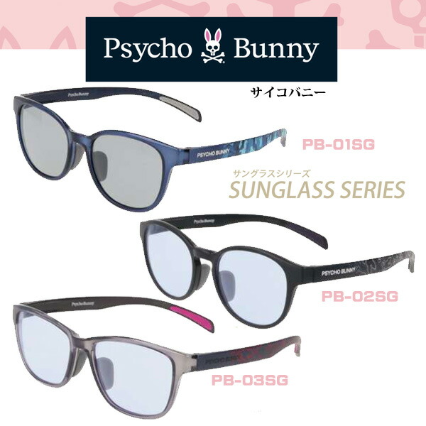 ●ケースプレゼント[外付]■サイコバニー Psycho Bunny サングラス 偏光機能 ハイコントラスト UVカット メンズ レディース カラーレンズ セルフレーム アパレルブランド ブラック PB-02SG-1/ブラウンデミ PB-02SG-2/ミルキーベージュ PB-02SG-3オプチ_5