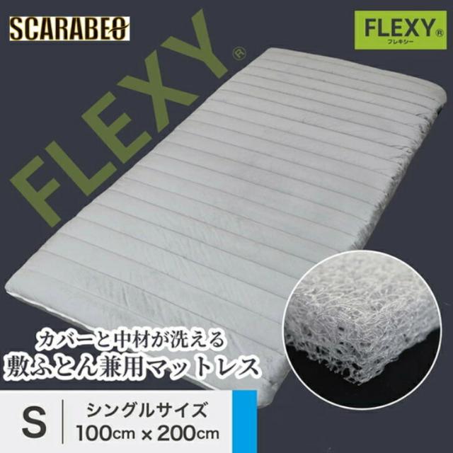【菅原由勢選手 公式アンバサダー】音部 洗える敷ふとん兼用マットレス 洗える敷布 洗濯可能敷布 ウォッシャブル 防ダニ洗える 三つ折り洗える 高反発 通気性 FLEXY 遠征 持ち歩き 545301