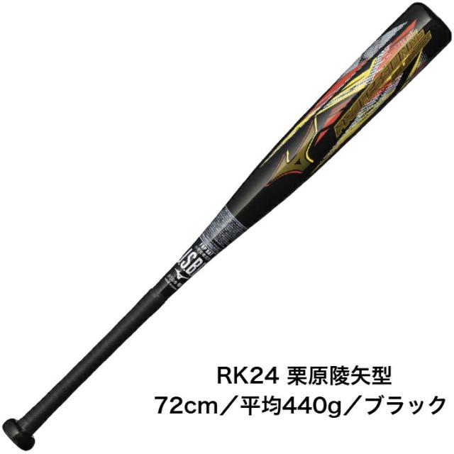 ミズノ 小学生 軟式用 プロフェッショナルセレクション FRPバット 72〜76cm 平均440〜480g 栗原陵矢型・長岡秀樹型・大山悠輔型・紅林弘太郎型・西川龍馬型 ミドルバランス 1CJFY140