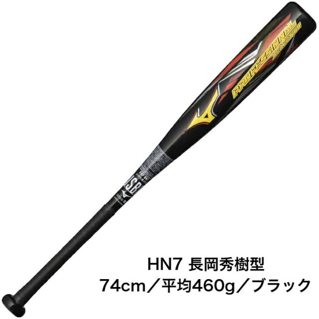 ミズノ 小学生 軟式用 プロフェッショナルセレクション FRPバット 72〜76cm 平均440〜480g 栗原陵矢型・長岡秀樹型・大山悠輔型・紅林弘太郎型・西川龍馬型 ミドルバランス 1CJFY140