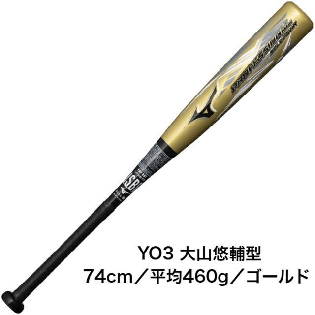 ミズノ 小学生 軟式用 プロフェッショナルセレクション FRPバット 72〜76cm 平均440〜480g 栗原陵矢型・長岡秀樹型・大山悠輔型・紅林弘太郎型・西川龍馬型 ミドルバランス 1CJFY140