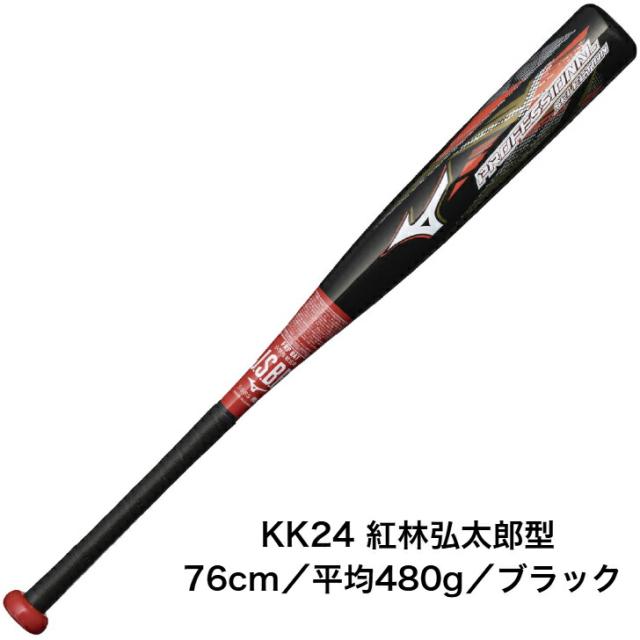 ミズノ 小学生 軟式用 プロフェッショナルセレクション FRPバット 72〜76cm 平均440〜480g 栗原陵矢型・長岡秀樹型・大山悠輔型・紅林弘太郎型・西川龍馬型 ミドルバランス 1CJFY140