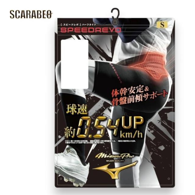MIZUNO PRO ミズノプロ スピードレボ 野球 ハーフタイツ ユニセックス 日本製 体幹安定 骨盤サポート 球速アップ ブラック 12jbdx0209