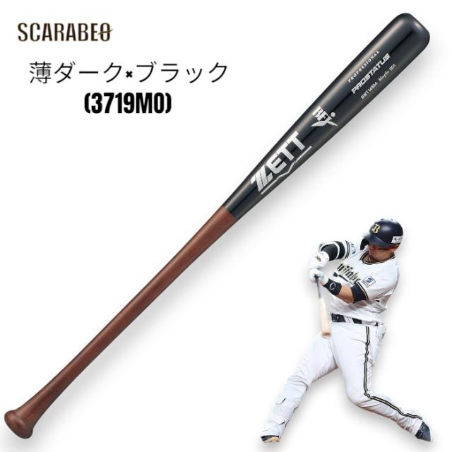 ZETT ゼット プロステイタス 硬式 木製バット 84cm BWT14604 北米産ハードメイプル 日本製 硬式野球 木製バット プロモデル bwt14604_4