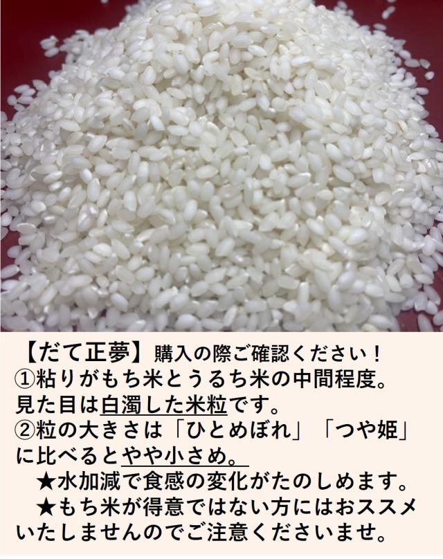 ご購入者全員にプレゼント 令和7年産 〈精米 だて正夢 10kg〉 宮城県産 米 お米 白米 (5kg×2袋) 選べる米ぬか 米糠 送料無料 安い ブランド米 10キロ_4