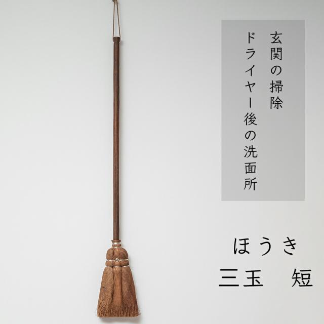 日本製 しゅろのやさしいほうき 三玉 焼檜柄 高田耕造商店公式 棕櫚ほうき 室内 箒 掃除道具 フローリング 畳対応 職人手作り 軽量 小回り抜群 和歌山製 玄関 ベランダ タイルにも最適 壁際や家具のすき間にも 屋内外OK 初めての箒にも ギフト_8